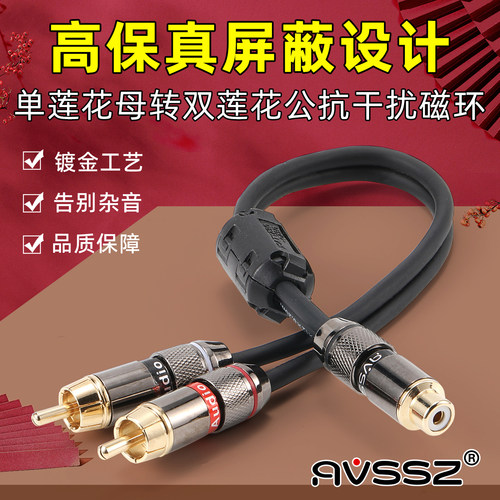 纯铜线芯莲花线一分二音频信号线