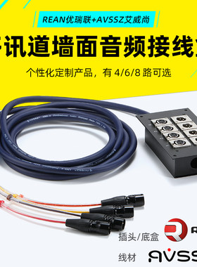 4/6/8路调音台延长线卡侬接线盒