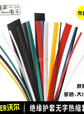 WOER沃尔无字彩色热缩管套管收缩管环保音频线绝缘套管保护拆散卖