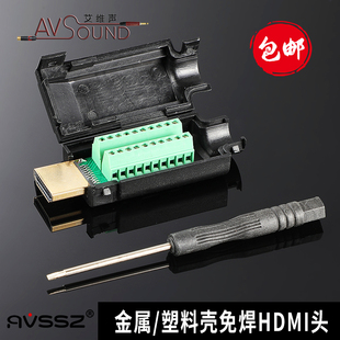 包邮HDMI免焊公头接插件升级hdmi高清线接头转接线端子配外壳模块