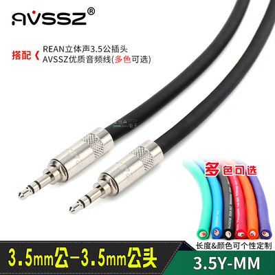 AVSSZ话筒线NYS231L音频3.5插头
