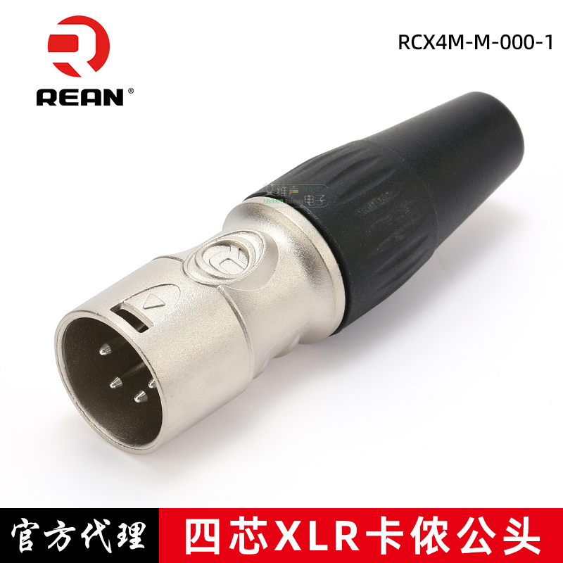 REAN优瑞联四芯卡侬公母头