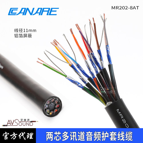 佳耐美MR202-8AT多讯道音频线