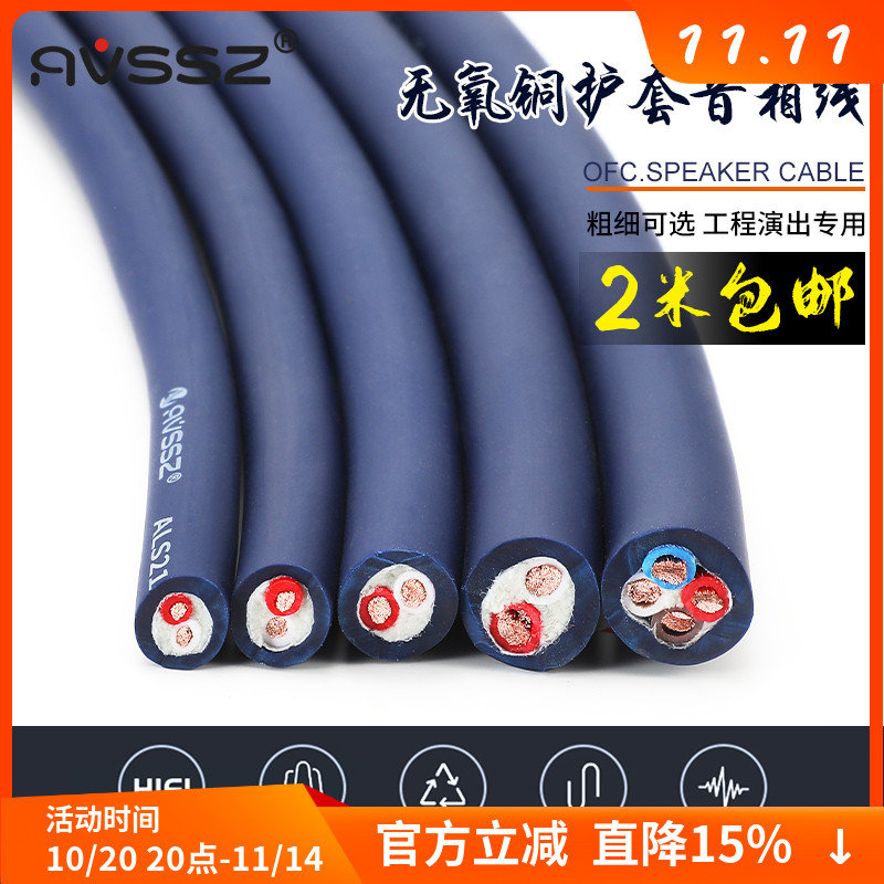 包邮专业舞台喇叭线2芯4芯护套音响高保真音箱线室外线缆散线工程