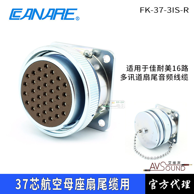 CANARE Canare FK37-31S Fantail cable 16 Aviation socket stage flow San tailin the Audio appliances , Video Appliance Parts ,  hifi Audio Accessories , Terminals  category - from Buy2taobao.com to provide professional Taobao agent buy service