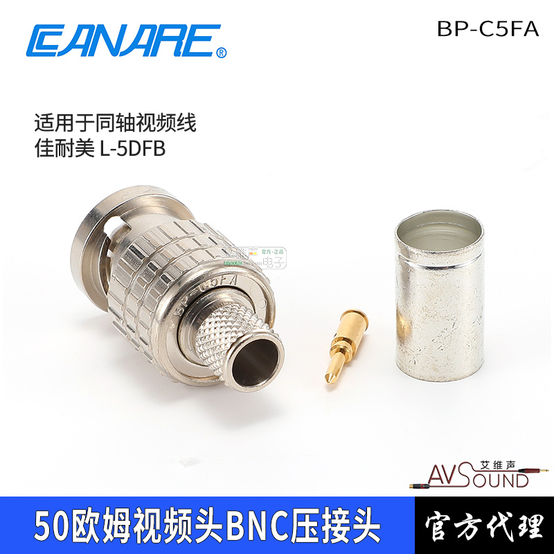 CANARE佳耐美BP-C5FA同轴线50欧Q9插头L-5DFB无线话筒天线馈线BNC-封面