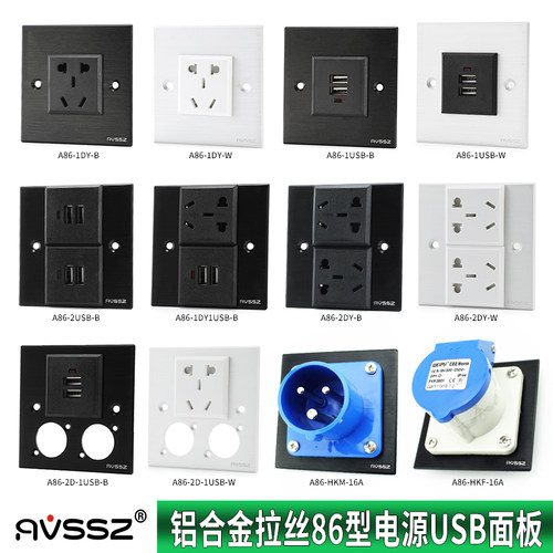 86铝合金电源模块墙面多媒体插座