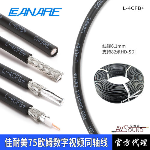 佳耐美L-4CFB+视频线HD-SDI数字