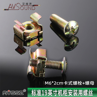标准网络音响机柜螺丝M6卡式螺栓+螺母安装配线架 理线器 交换机
