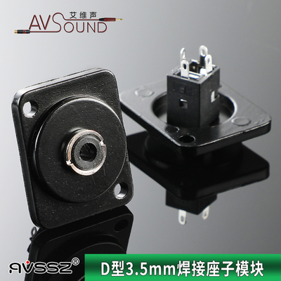 3.5mm母对母双通86面板D型插座