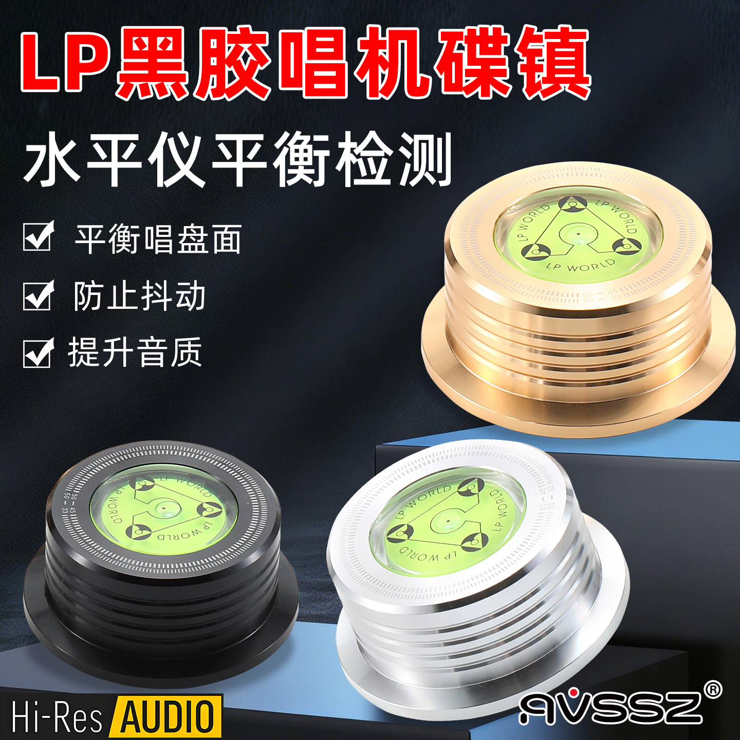 LP黑胶唱片声弦发烧HIFI专用压镇防抖铝合金唱机碟镇带水平仪测速