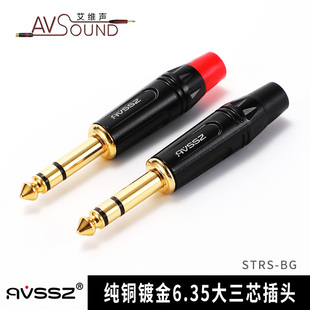 AVSSZ大二 三芯单双声道6.35公焊接头麦克风话筒调音台6.5插头TS