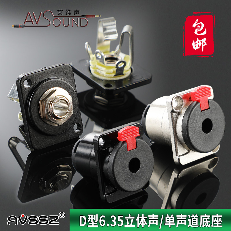 D型6.35mm立体声母插座口耳机大三芯6.5话筒卡侬面板吉他线AVSSZ,电子元器件市场,连接器,淘宝优惠券,粉丝福利购,淘宝优惠卷