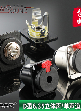 D型6.35mm立体声母插座口耳机大三芯6.5话筒卡侬面板吉他线AVSSZ