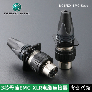 NEUTRIK三芯母座XLR防磁连接器面板固定卡农母头NC3FDX-EMC-Spec