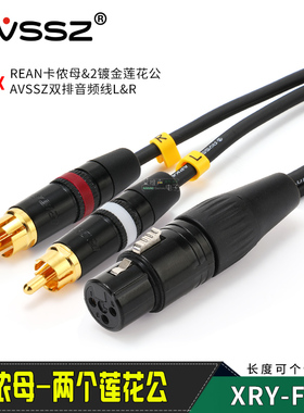 REAN双排音频线立体声APK420黑色镀金1分二卡侬NYS373莲花XLR插头