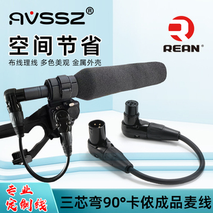 REAN卡侬公对母音频线调音台效果器功放平衡线90度弯头直角卡农线