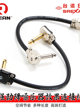 台湾日升REAN效果器连接线直角弯扁平头单块双屏蔽降噪乐器吉他线