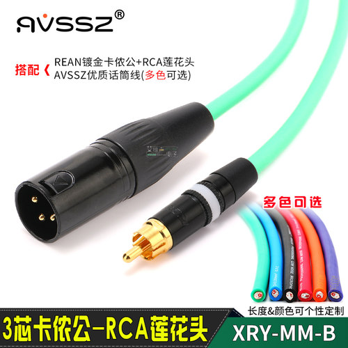 AVSSZ卡侬公转RCA镀金信号线