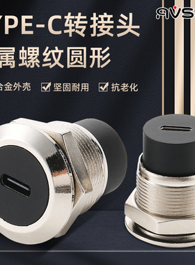 AVSSZ圆形TYPE-C转接插座C型母对母直通机箱连接器24p充电USB面板