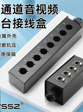 AVSSZ舞台流动4孔8位空缆盒音响网络卡农面板接线盒D型金属接口箱