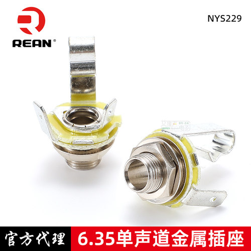 REAN单声道母头NYS229