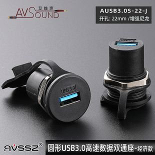 圆形USB3.0模块22mm机床USB2.0尼龙面板对接座防尘D型安装 座数据4