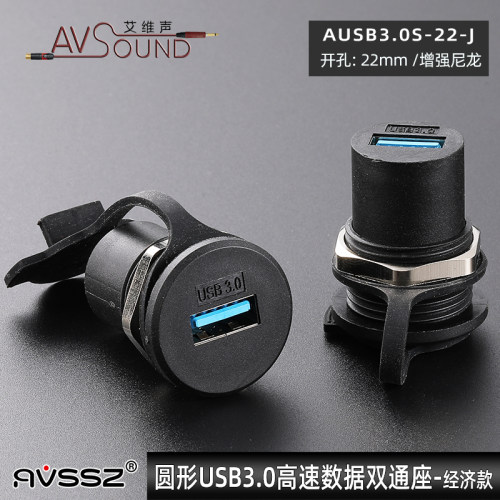 圆形USB3.0模块22mm防水连接器头
