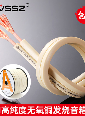4N无氧铜专业环绕音箱线音响喇叭音频工程影院汽车影音发烧线功放