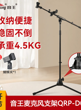 音王专业演出舞台话筒支架落地三角架QRP-D008支架立式麦克风乐器