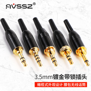 3.5耳机带锁连接头3.5MM外螺纹2环3节双声道耳机头插头自锁镀金口