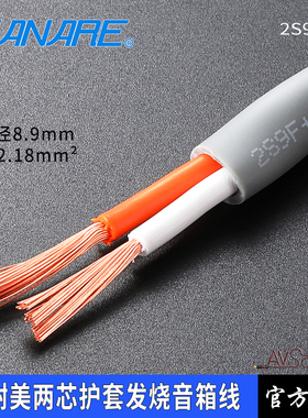 进口CANARE佳耐美2S9F+发烧音响喇叭线双绞穿管音箱线2*2.18平方