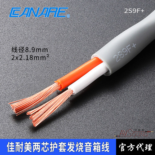 CANARE佳耐美2S9F+发烧音箱线