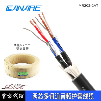 CANARE佳耐美两芯屏蔽MR202-2AT