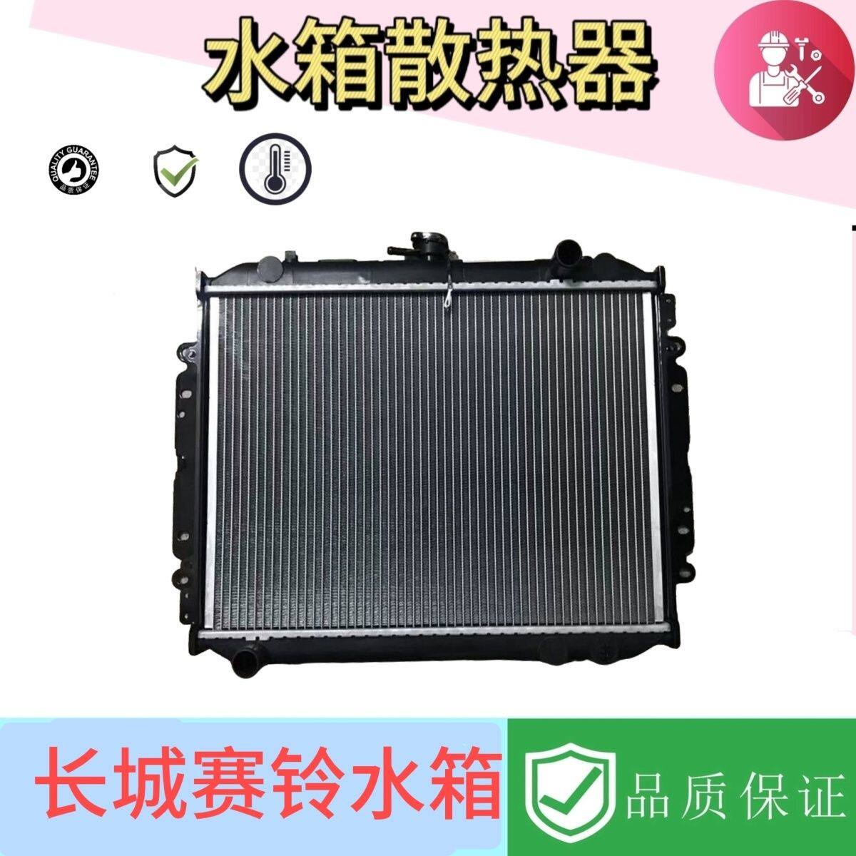 长城皮卡赛铃水箱 万丰大迪美亚新凯杨子飞铃散热器汽柴油水箱