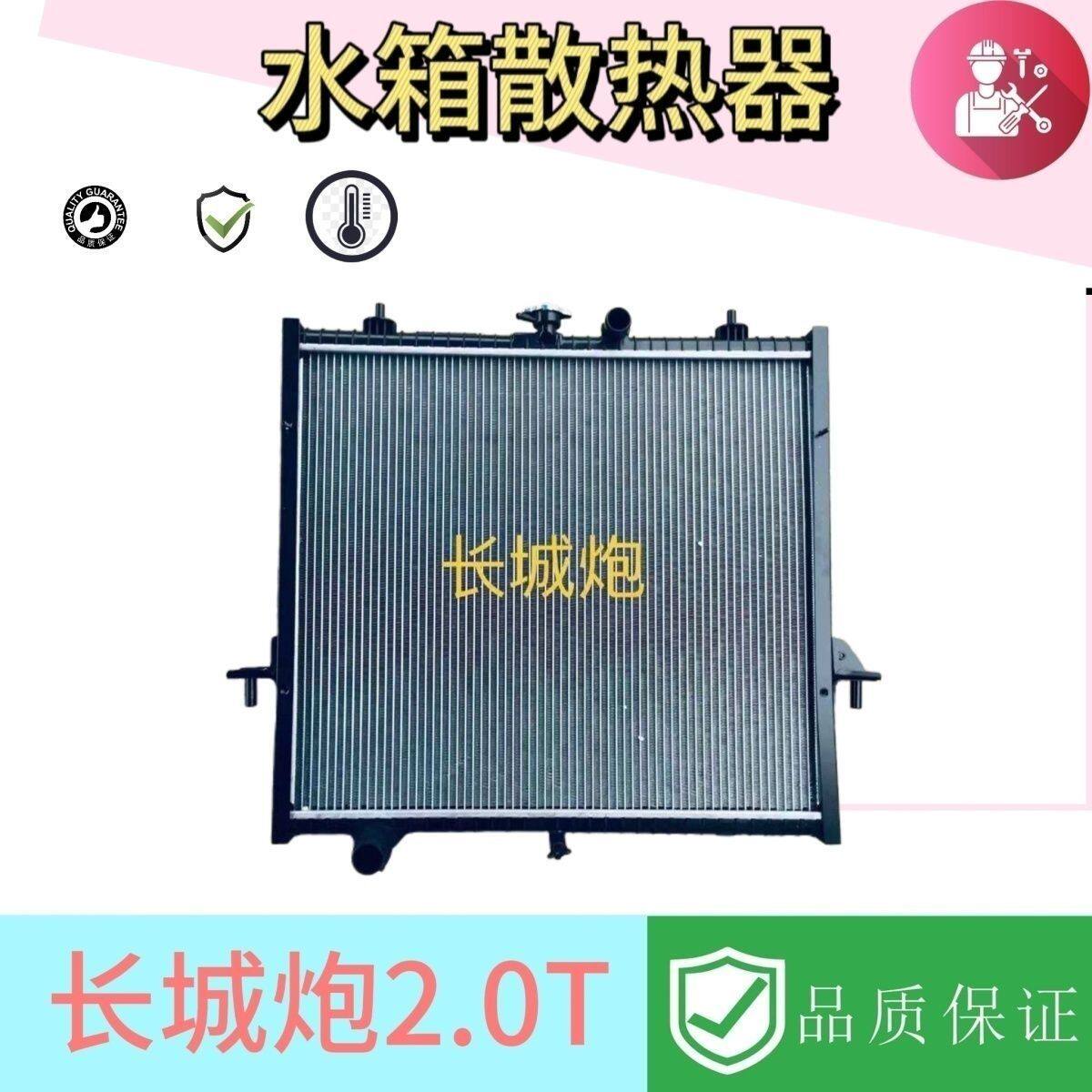 长城皮卡炮发动机散热器总成水箱水箱