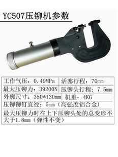 前哨氣動壓鉚槍YC507宇航牌壓鉚機(jī)氣動鉚接工具