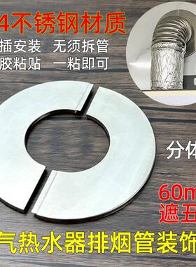 燃气热水器装饰遮挡罩燃气管道遮挡装饰盖排烟管壁挂炉烟筒遮丑盖