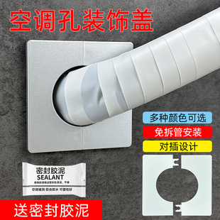 空调孔装饰盖墙洞遮挡神器空调口封堵管道美化空调洞堵塞器堵洞盖