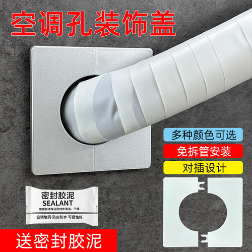 空调眼孔口遮挡盖卫生间瓷砖洞盖