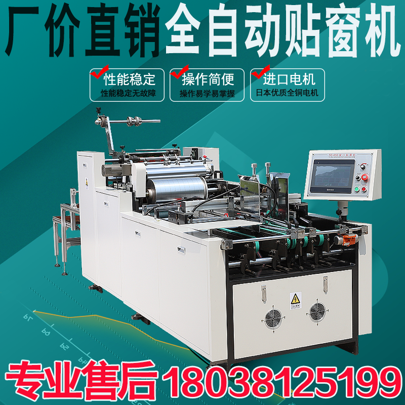 全自动贴窗机纸盒化妆品盒印刷加工纸品包装上胶贴窗,机械设备,造纸/纸加工设备,淘宝优惠券,粉丝福利购,淘宝优惠卷