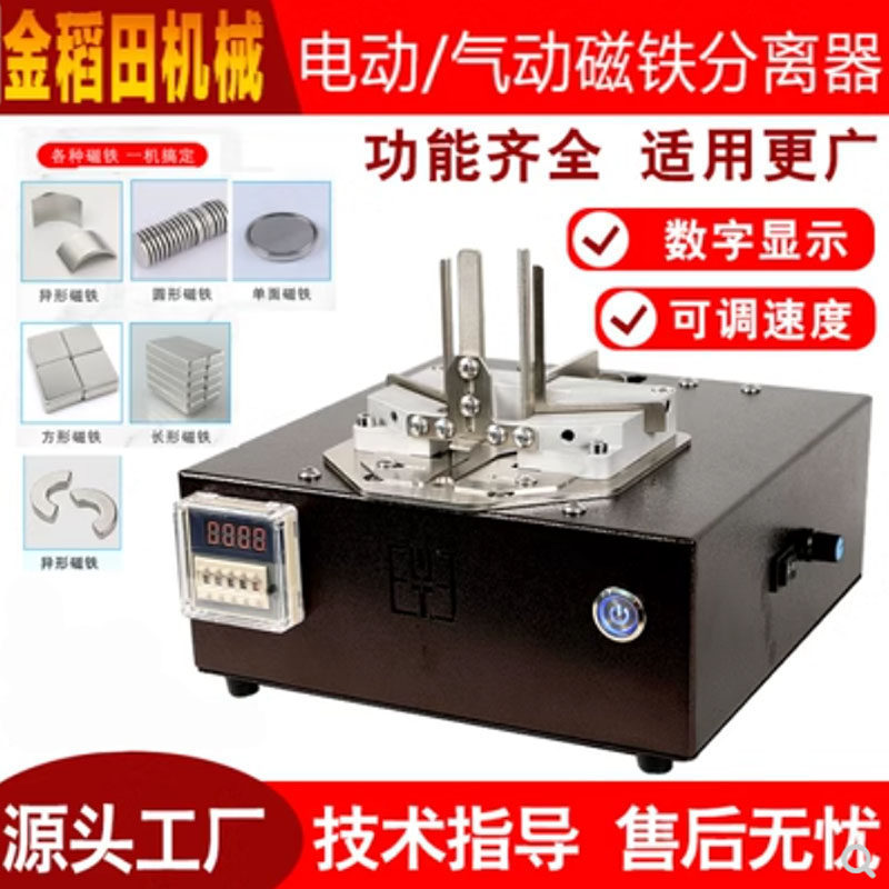 金稻田自动磁铁分离器电动磁铁分离机磁性分离气动分磁铁机强磁钢