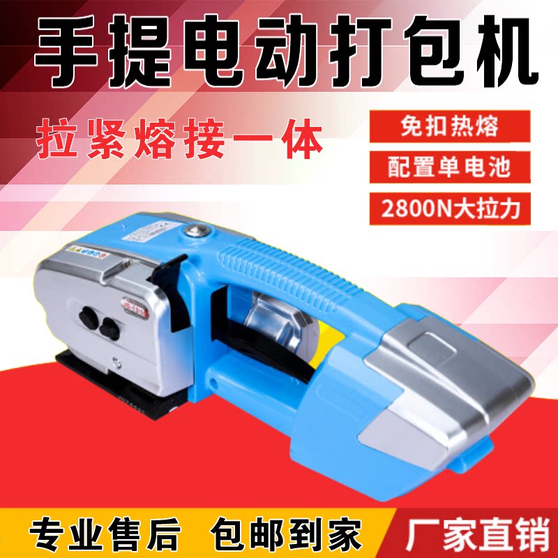 电动打包机手持式自动PP带PET塑钢带捆扎热熔锂电PET免扣捆扎机