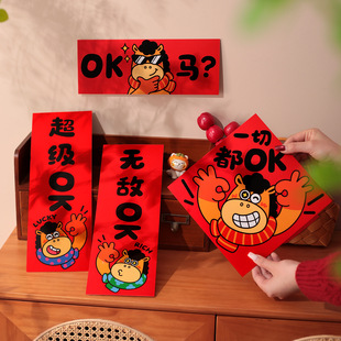OK马创意趣味小对联2026福字新年装饰马年对联入户门春联过年布置