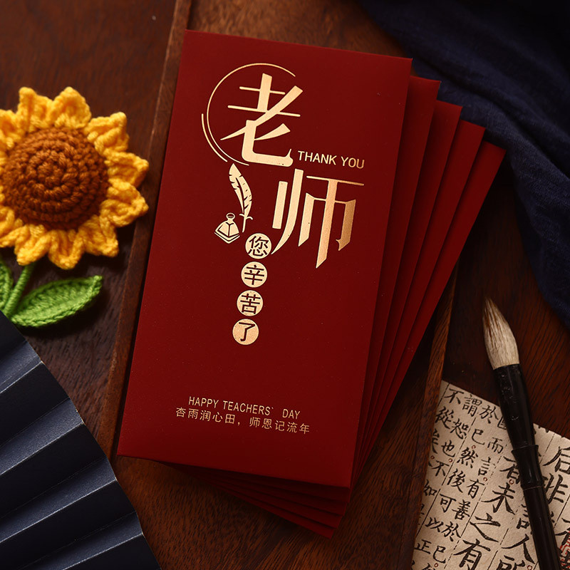 教师节快乐酒红色高级感红包袋老师您辛苦了送老师创意花朵利是封