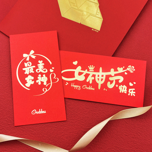 红包2026妇女节38公司送员工利是封红包袋 三八女神节快乐创意个性