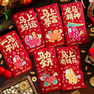 马年创意卡通新年红包袋2026高档加厚过年压岁包利是封可定制logo