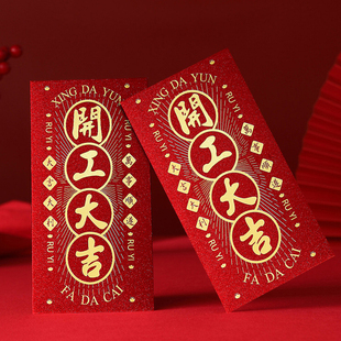 2026新年开工大吉红包马年创意中式高档福字通用利是封可定制logo