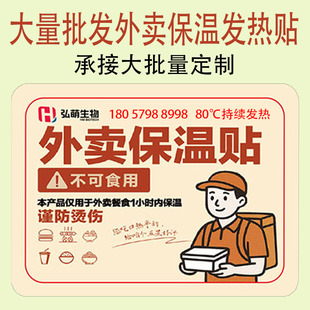 外卖保温贴便携式餐食保温加热贴外卖商家让顾客每次都吃热乎的