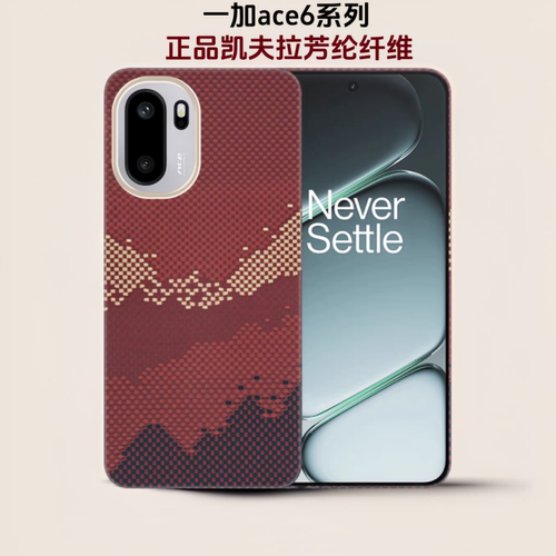 适用一加ace6凯夫拉手机壳